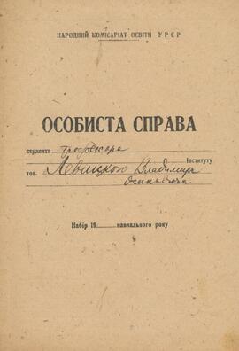 ŁEWYCKI WOŁODYMYR / Левицький Володимир / ЛEBИЦKИЙ BЛAДИMИP / LEVICKIJ VLADIMIR