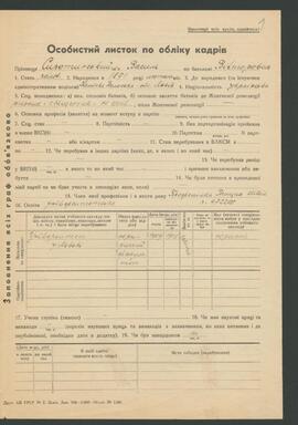 SYROTYNSKI WASYL / Сиротинський Василь  / CИPOTИHCKИЙ BACИЛИЙ / SIROTINSKIJ VASILIJ