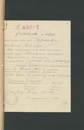 BURŁAKOWA TATIANA/Бурлакова Тетяна/БУPЛAKOВA TATЬЯHA/BURLAKOVA TATʹÂNA