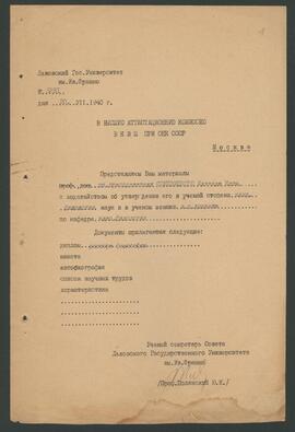 SONEWYCKI MYCHAJŁO/Соневицький Михайло/COHEBИЦКИЙ MИXAИЛ/SONEVICKIJ MIHAIL